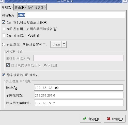 虚拟机linux如何联网