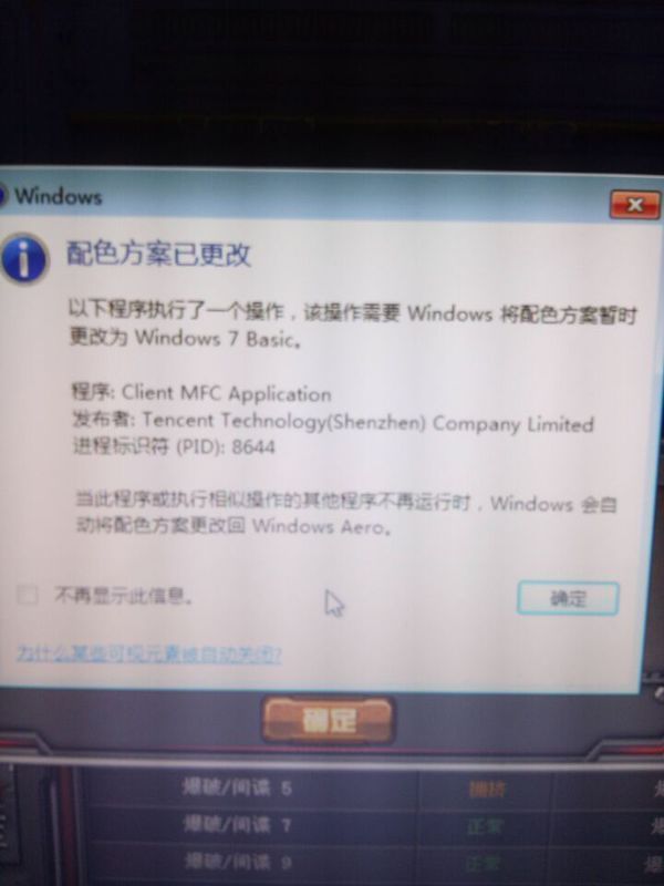 cf 运行时不能全屏 两边黑!出现 配色方案已更改