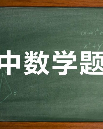 [图]同底数幂乘法的讲解