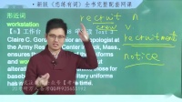 [图]20考研 【朱伟恋恋有词】分享版 持续更新中 unit1(2)