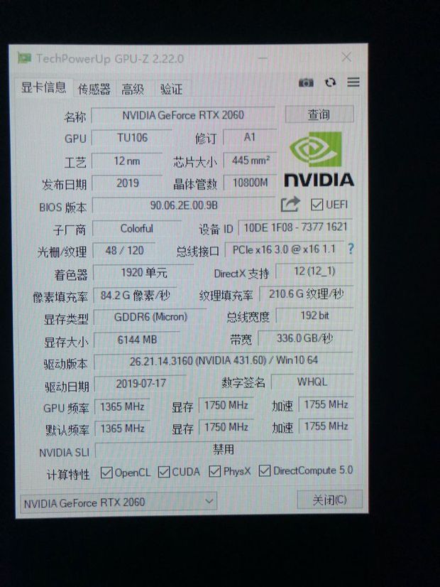 2060显卡显存频率才1750,这个怎么换算的?这