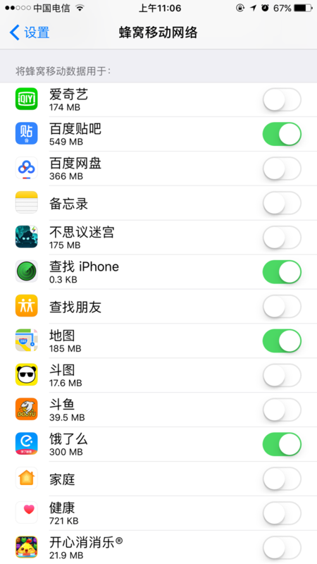 苹果手机怎么设置只开微信qq流量。 别的关闭