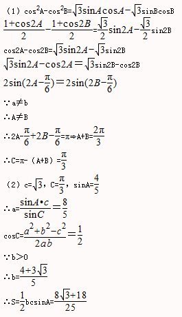 abc,已知a不等于b,c=根号3,cosA的平方-co