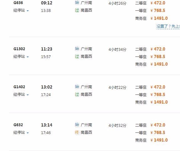 广州到南昌高铁时刻表经过什么站