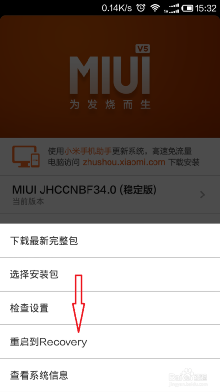 小米手机进入recovery模式怎么刷机?