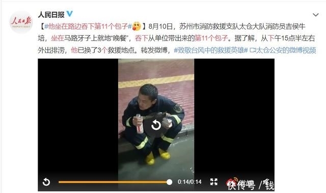 消防员吃了11个包子