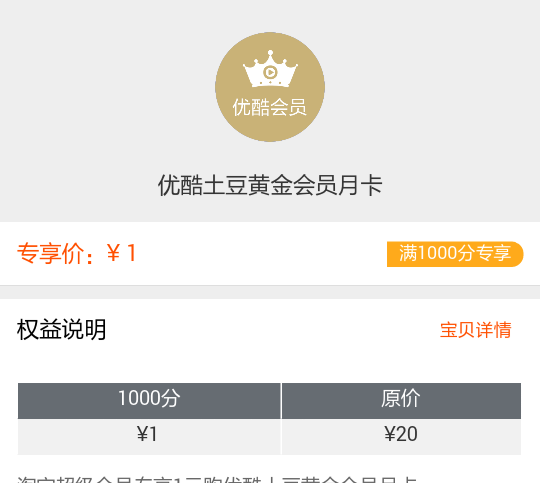 优酷会员多少钱一个月