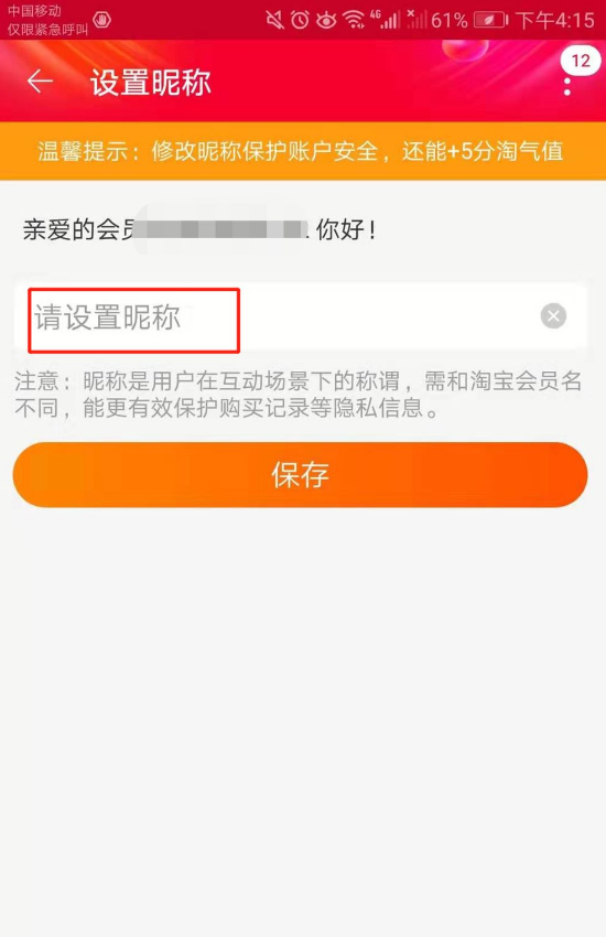 怎么强制修改淘宝会员名?