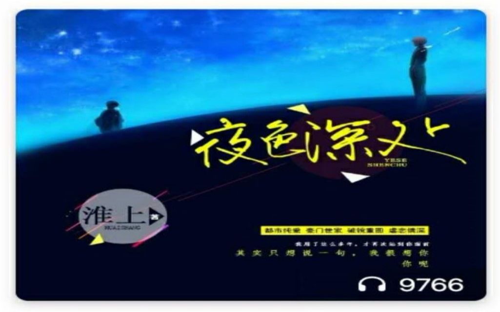 [图]【嘟嘟推文】淮上-夜色深处