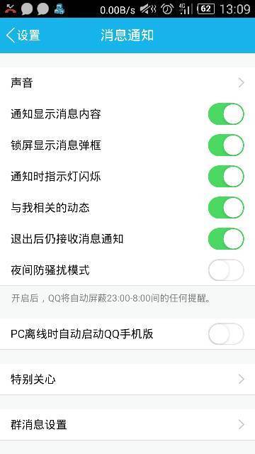 PC离线时自动启动QQ手机版,这是什么意思