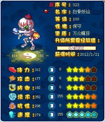 卡布西游我这只小飞能将就练练么 资质是千载难逢 性格是保守 法术