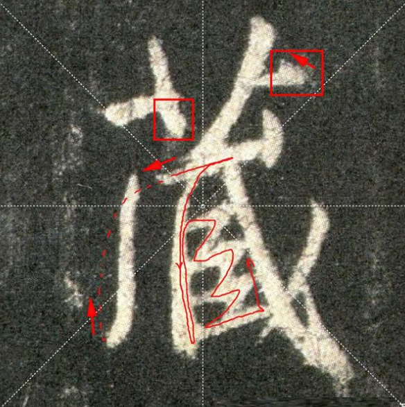 圣教序里藏字的笔顺是怎样的
