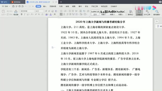 [图]2020年上海大学新闻传播专业考研解读与经验