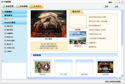 初识VideoSpeedy加速器主窗口