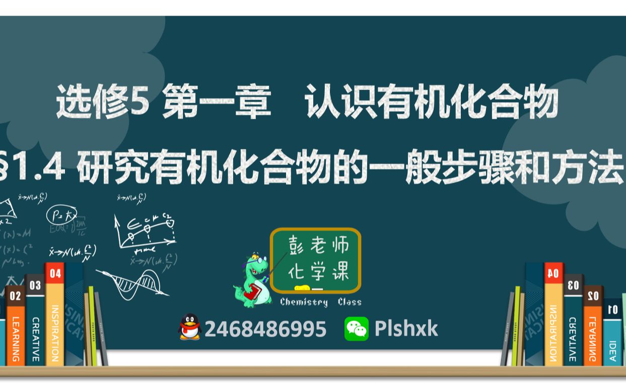 [图]高中化学 选修五 第一章 认识有机化合物 1.4研究有机化合物的一般步骤和方法