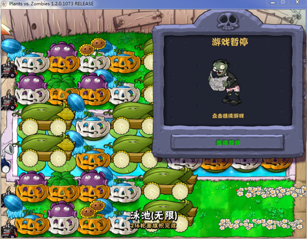 植物大战僵尸生存模式(无尽版)攻略