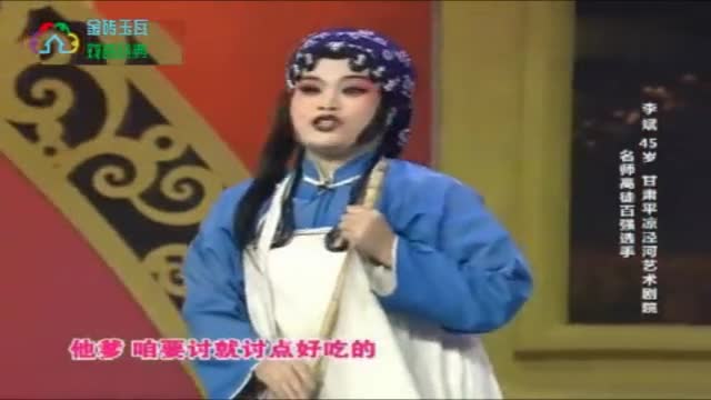 [图]秦腔《状元与乞丐》选段 李斌 甘肃省平凉市泾河艺术剧院