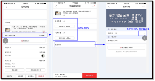 京东增值保障是什么?