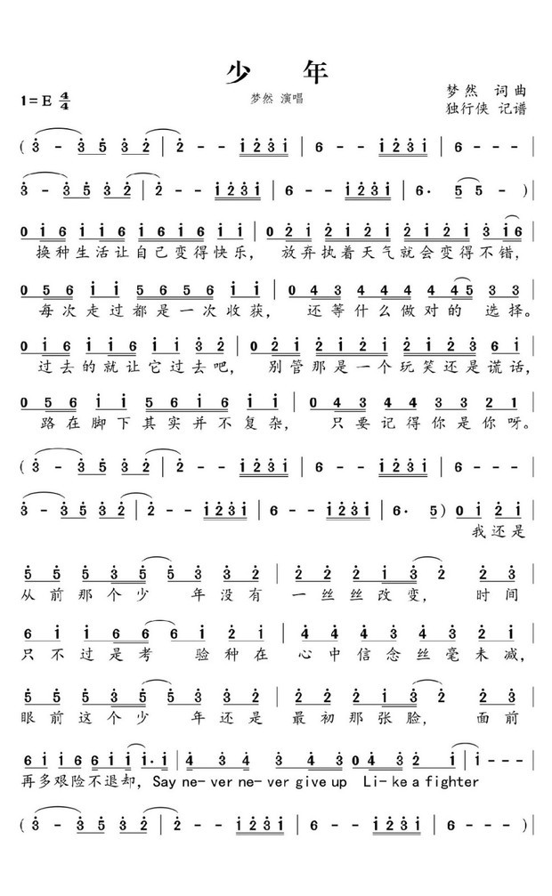 梦然少年简谱