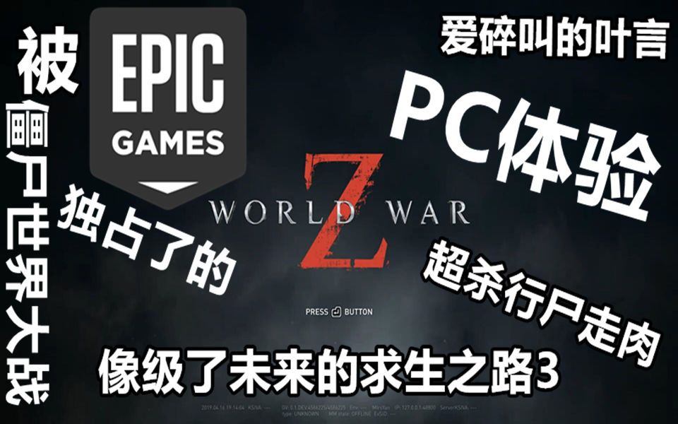 [图]World War Z 僵尸世界大战 东京最终决战 完结