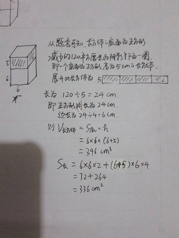原来长方体的体积和表面积怎么算?