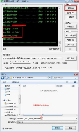 苹果5无法正常开机,选择进入恢复模式刷机,但