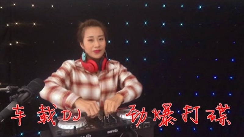 [图]电音DJ嗨曲,经典《的士高》舞曲,美女现场打碟