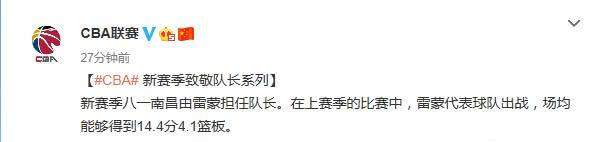 八一篮球队怎么处理雷蒙