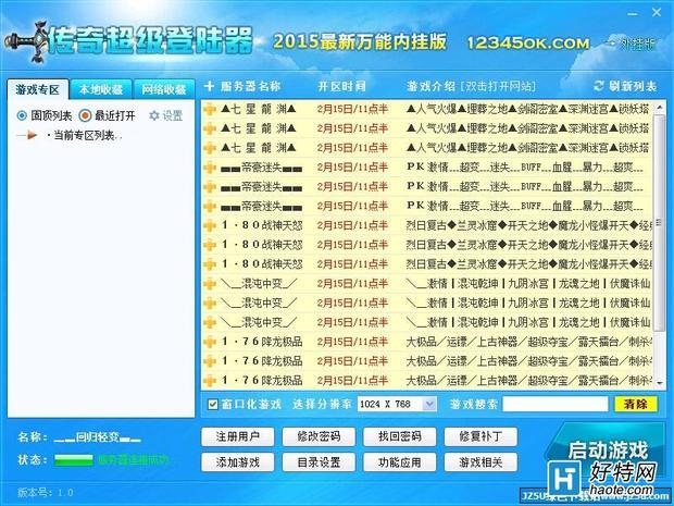 超等传奇登岸器：传奇登岸东西