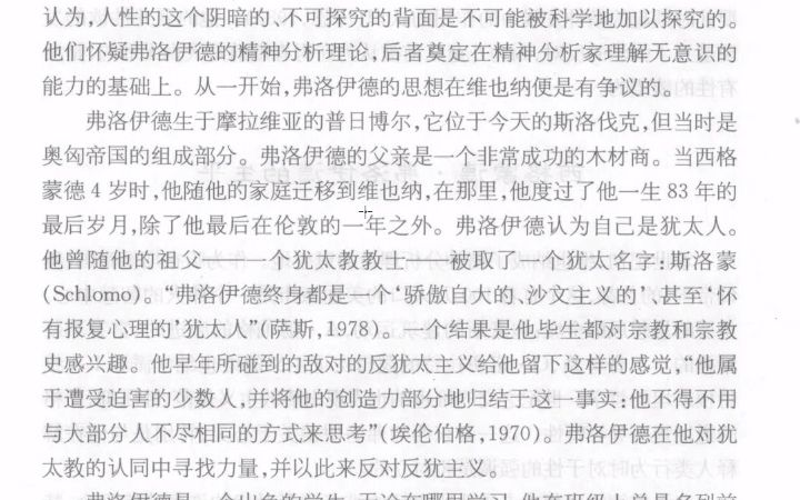 [图]《传播学史》罗杰斯/著||第三章 弗洛伊德精神分析学说对传播学的影响