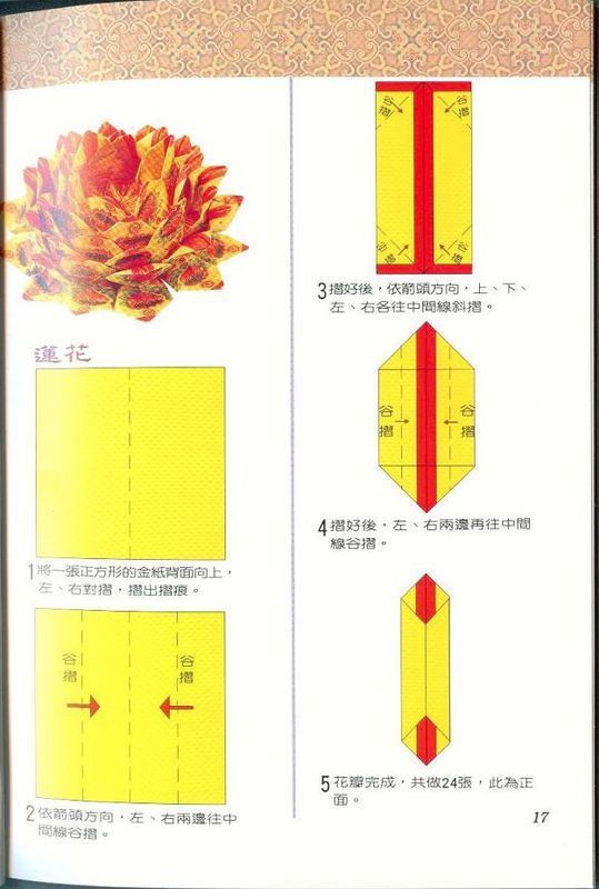 金纸聚宝盆的叠法图解图片