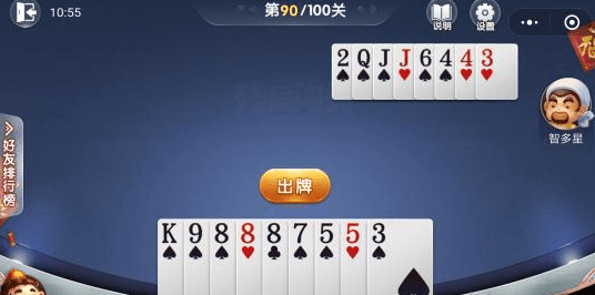 微信欢乐斗地主5月残局90关怎么过