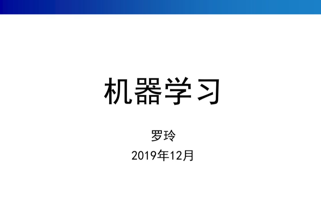 [图]机器学习基础(入门级)