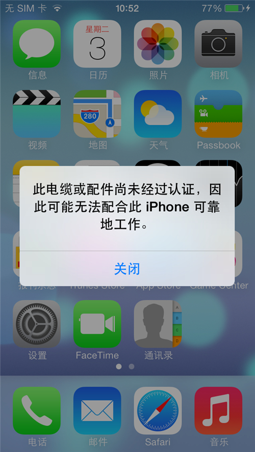 ios7增加了对非原装数据线和充电器的识别功能,当非原装产品接入时