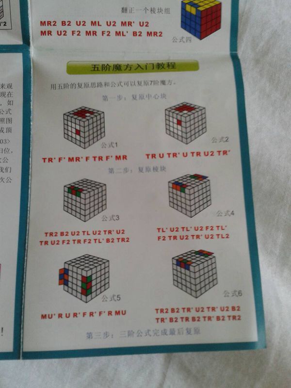 求5×5×5魔方转发解说图,就是买的时候送的那