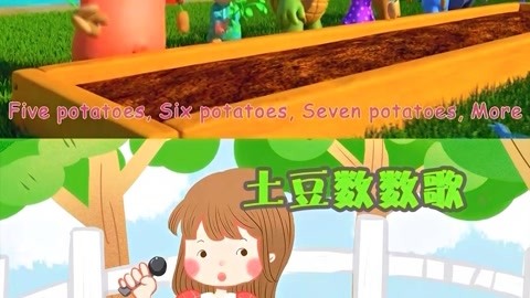 英文儿歌精选 one potato two potatoes 土豆数数歌