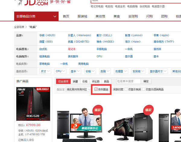 小弟想在京东商城上买电脑,有在京东买过电子