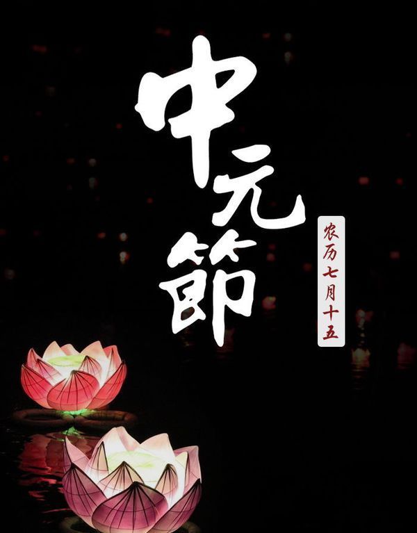 一年最怕正月十三七月十五是什么意思