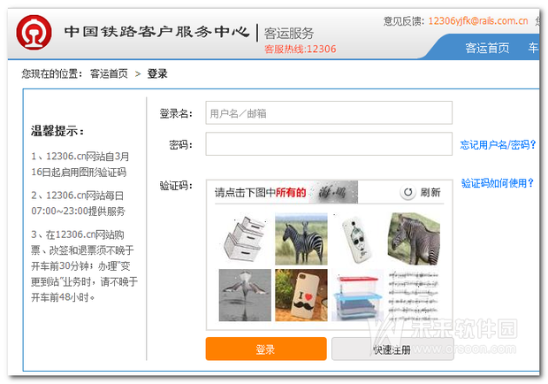 12306历史订单怎么查