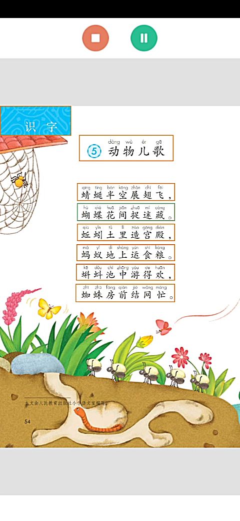 识字5《动物儿歌》朗读
