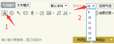 怎样把qq字体设置大一些