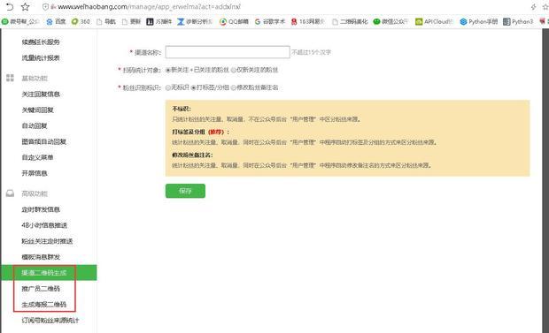 微信公众号在线生成二维码带参数怎么搞