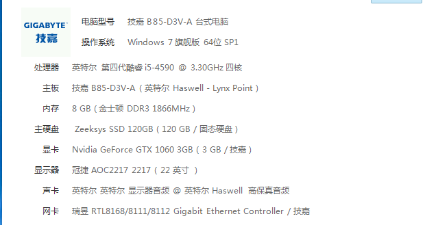 我电脑的配置是i5 4590 主板是 B85-D3V 显卡