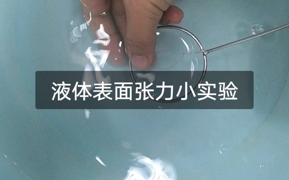 [图]物理实验 热学 液体表面张力