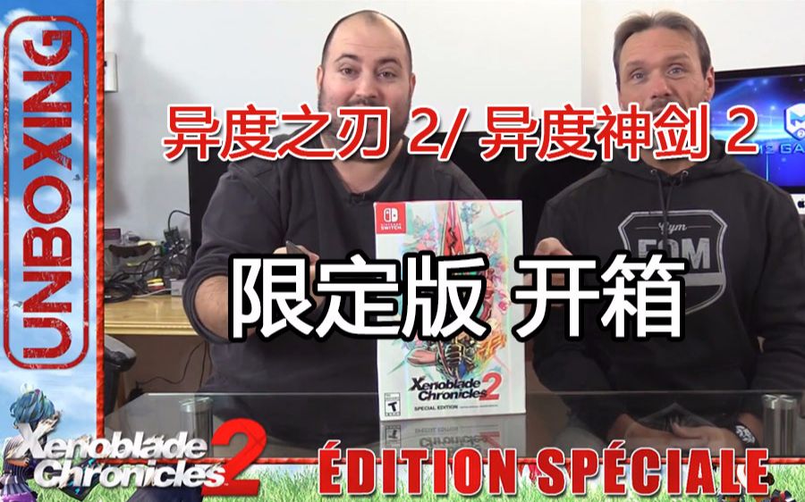 [图]【开箱】异度神剑2/异度之刃2限定版NS首发Xenoblade Chronicles 2 Special Edition - Nintendo Switch