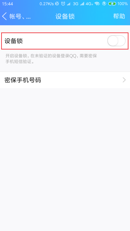 怎样设置qq可以不用手机验证码
