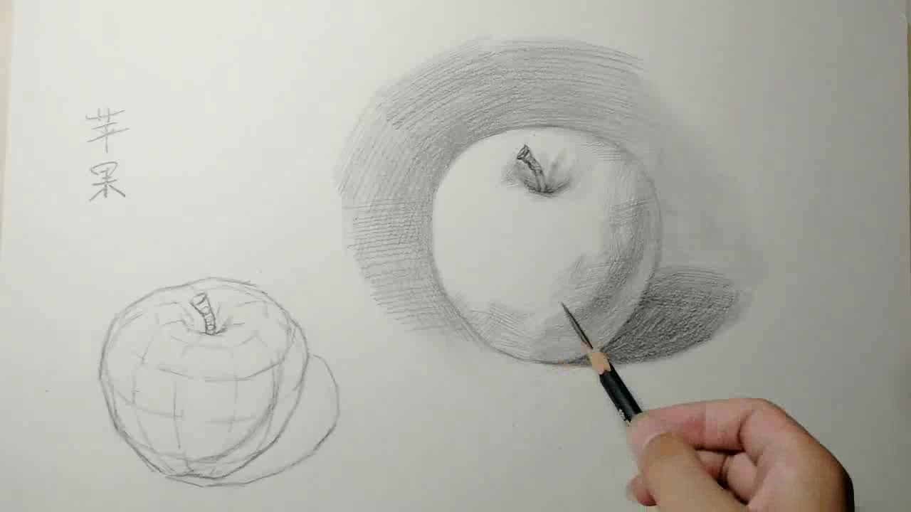 素描靜物:素描入門知識學習,帶你20分鐘輕鬆學會畫素描蘋果,簡單易學