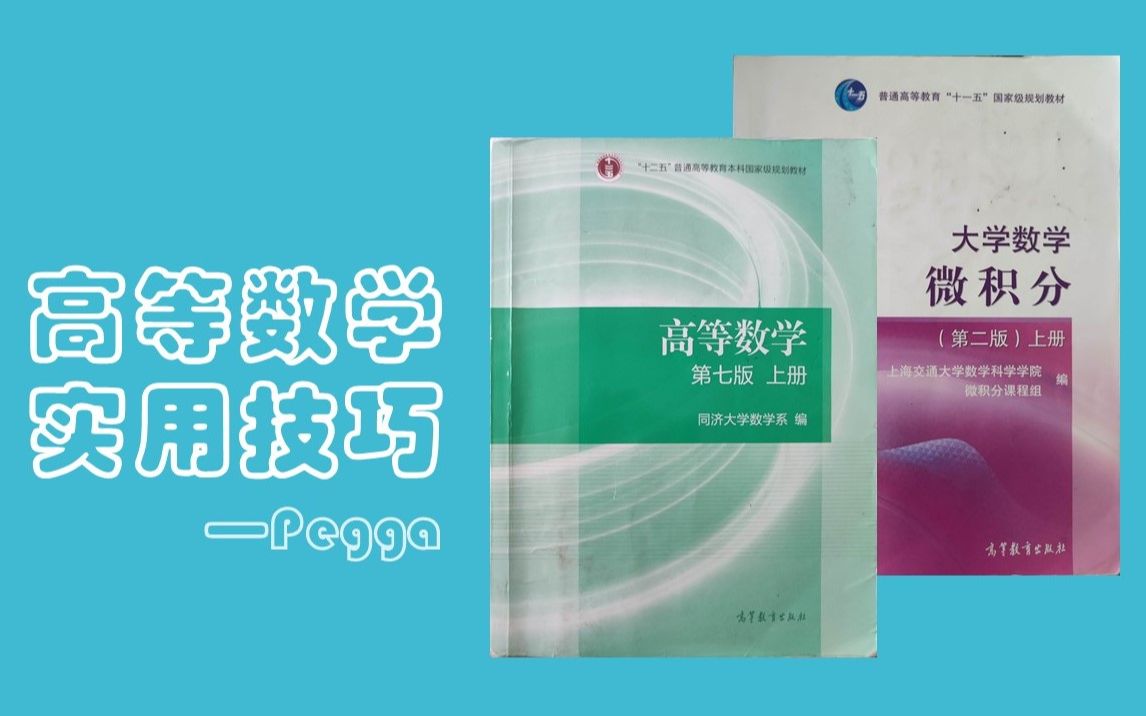 [图]2022-高数技巧26【高数上习题补充】