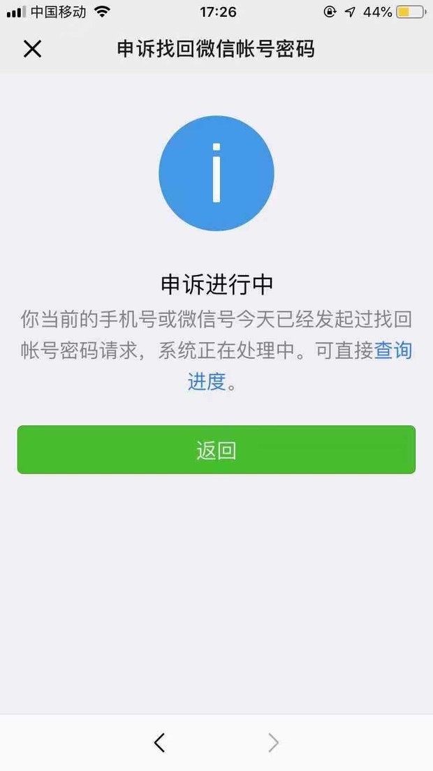 一个微信号申诉成功之后多久可以再申诉