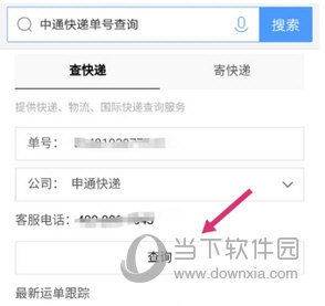 中通快递单号怎么查询物流 百度一下你就
